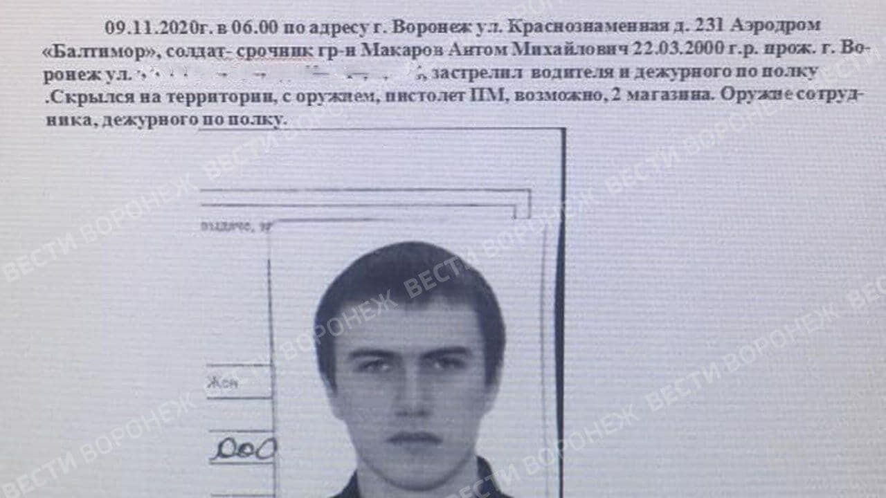 Солдату-срочнику, устроившему массовое убийство в Воронеже, удалось скрыться