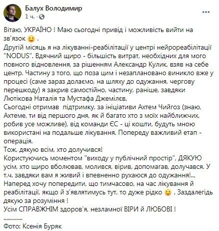 Facebook Володимира Балуха.