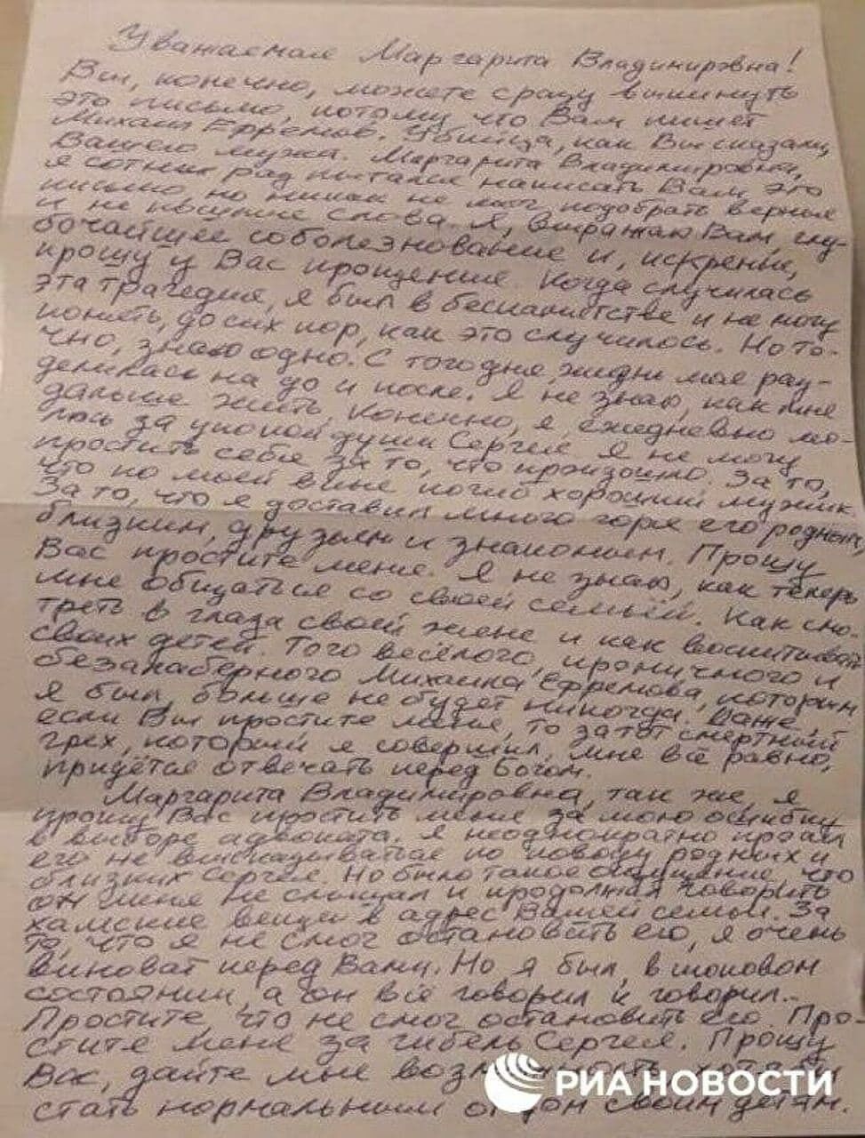 Єфремов написав особистого листа дружині загиблого в ДТП Захарова