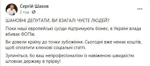 Шахов в Раде призвал депутатов "услышать людей" и отстранить от должностей ряд министров