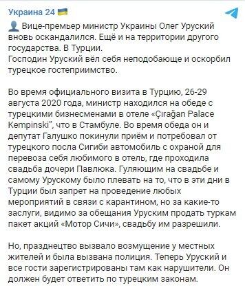 Telegram "Украина 24".