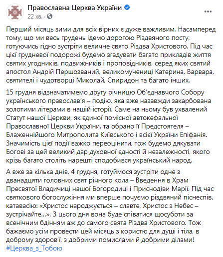 Весь грудень триває Різдвяний піст