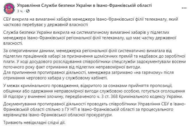 Менеджерка українського телеканалу вимагала хабарі від підлеглих