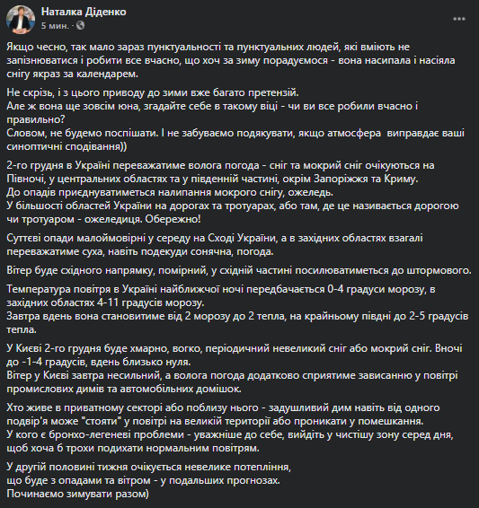 Синоптик сказала, какие области в Украине накроют снега и морозы