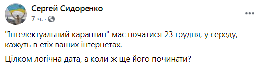 Користувач мережі, який натякнув на зв'язок карантину з концертом "Кварталу"