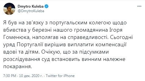Twitter Дмитрия Кулебы.
