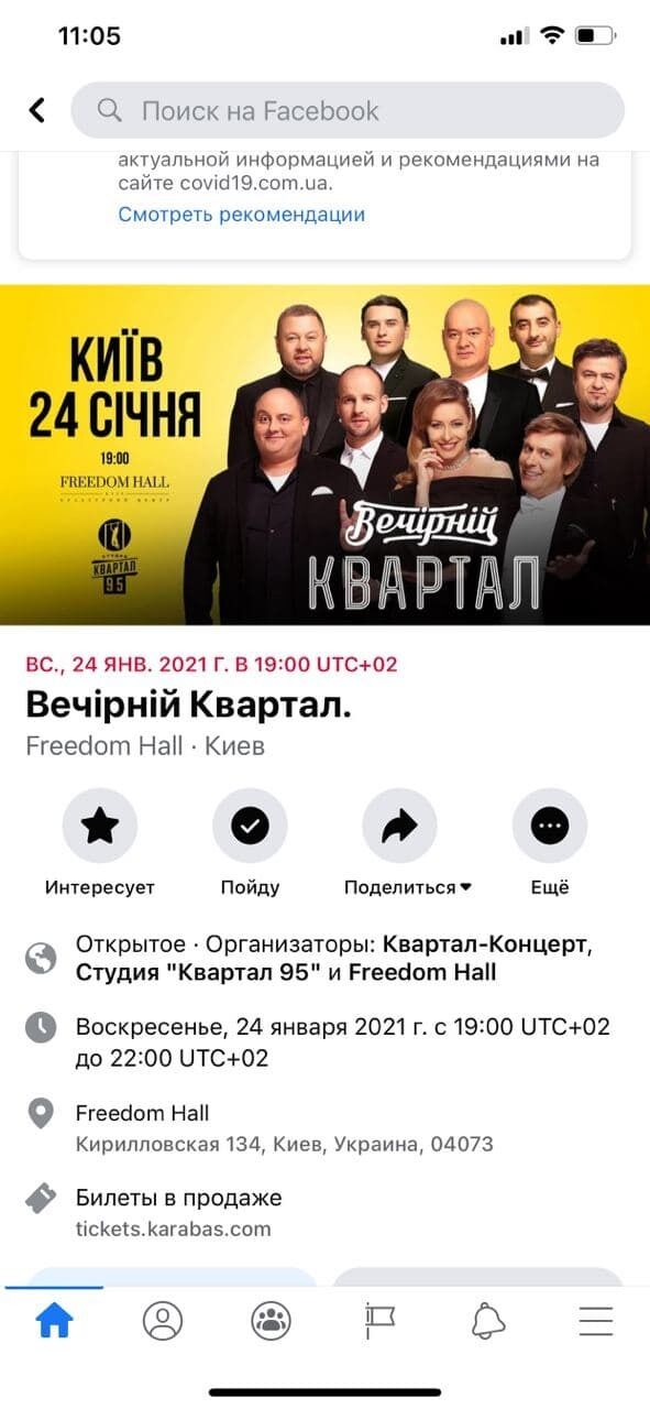 Анонс концерта "Вечернего квартала"