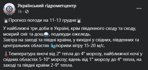 Синоптики сообщили, где в Украине ударят морозы до -10