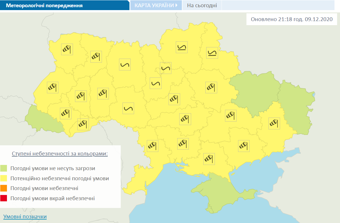 В Украине объявили штормовое предупреждение.