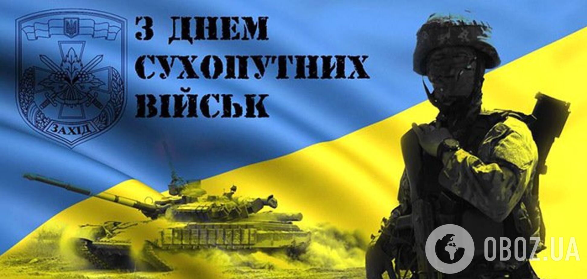 День сухопутных войск Украины