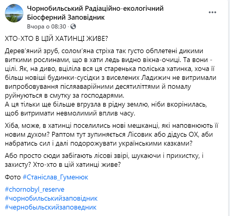 Чернобыльская зона отчуждения