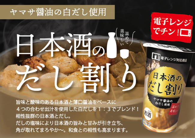 Реклама японского алкогольного супа