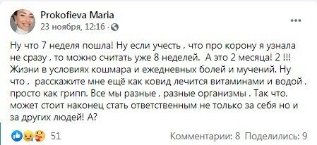 Facebook Марии Прокофьевой.