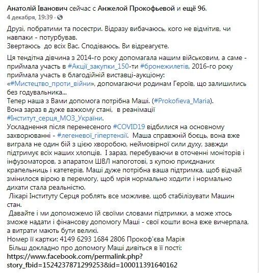 Facebook Марии Прокофьевой.