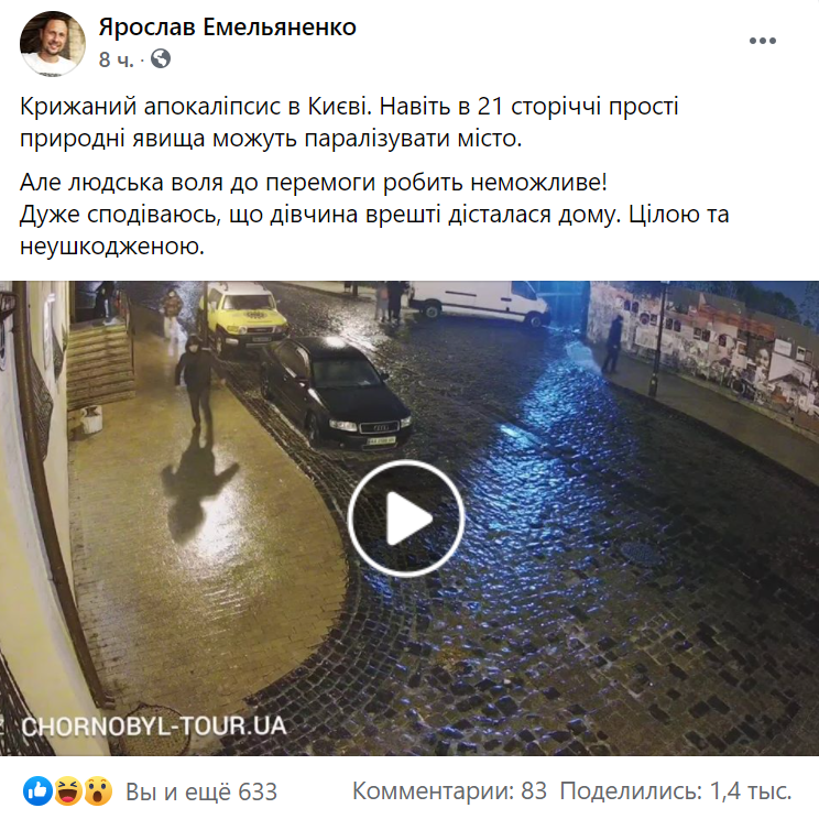 Ярослав Ємельяненко у Facebook.