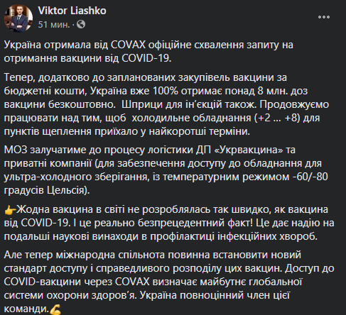 COVAX схвалила отримання Україною вакцини від коронавірусу. Документ