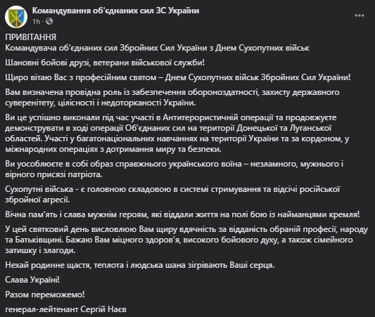 В Україні відзначають день Сухопутних військ: воїнам побажали перемог