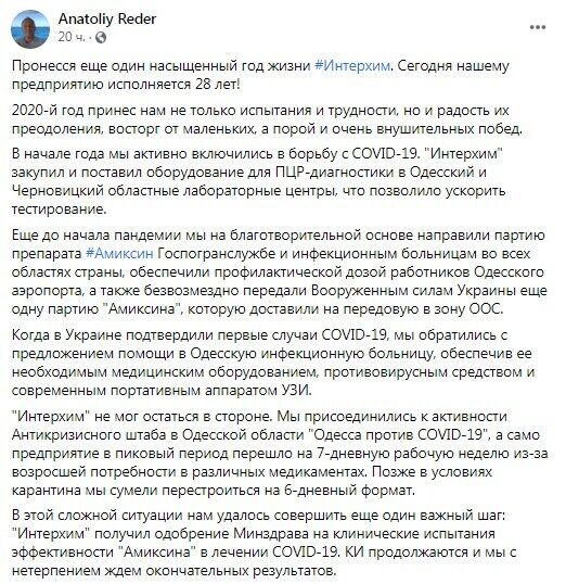''Інтерхім'': 28 років на фармринку України