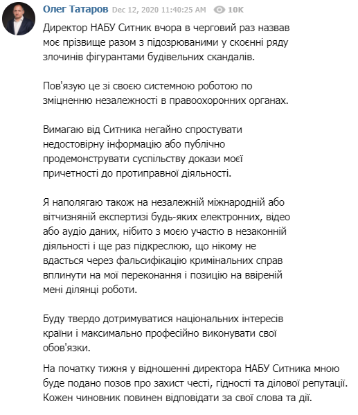 Замглавы офиса Зеленского подаст в суд на директора НАБУ: Сытник подтвердил скандальные слухи