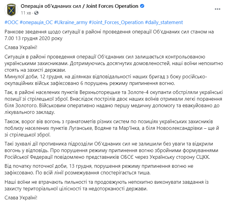 Зведення штабу ООС про ситуацію на Донбасі 12 грудня