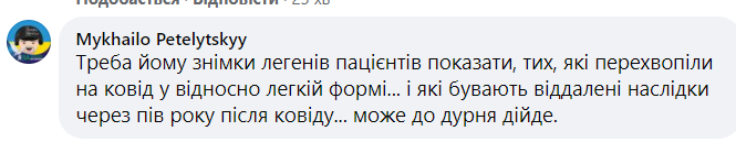 Реакция на заявление Камельчука о "выдуманном" коронавирусе