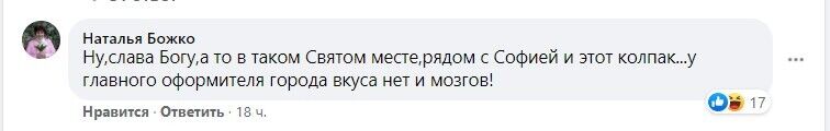 Користувачі позитивно оцінили демонтаж капелюхи