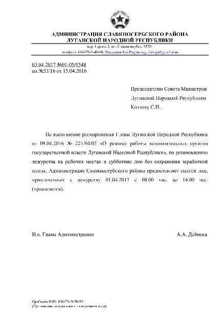 Документ ватажків "ЛНР" про залучення "чиновників" до безкоштовної праці.