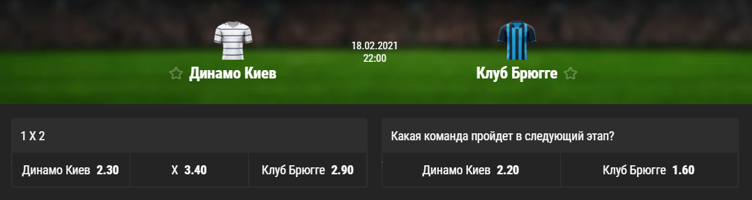 Букмекери оцінили шанси "Динамо" та "Шахтаря" в 1/16 фіналу Ліги Європи