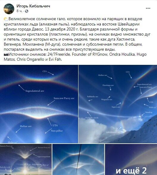 Facebook Игоря Кибальчича.