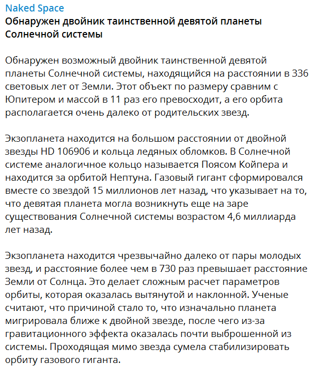 Двійник дев'ятої планети