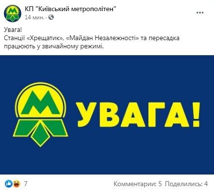 Facebook Київського метрополітену.