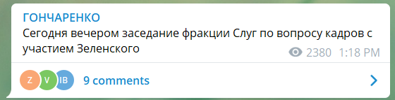 Нардеп сообщил о заседании фракции "Слуга народа"