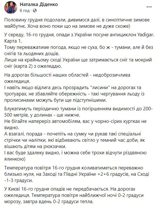 Прогноз погоди від відомої сингоптикині