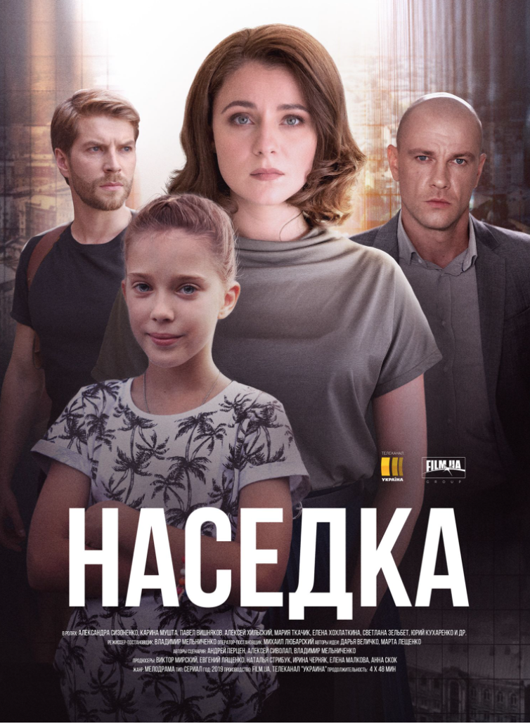 Серіал "Квочка" на каналі "Україна".