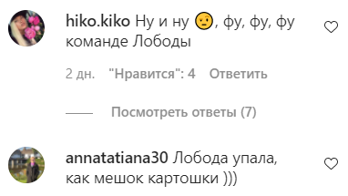 У мережі прокоментували вчинок Лободи