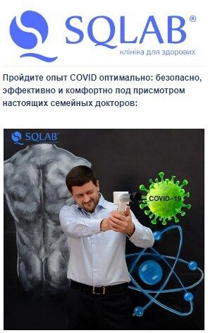 Реклама от SQLAB