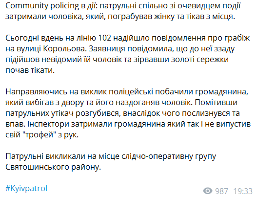 Повідомлення пресслужби патрульної поліції