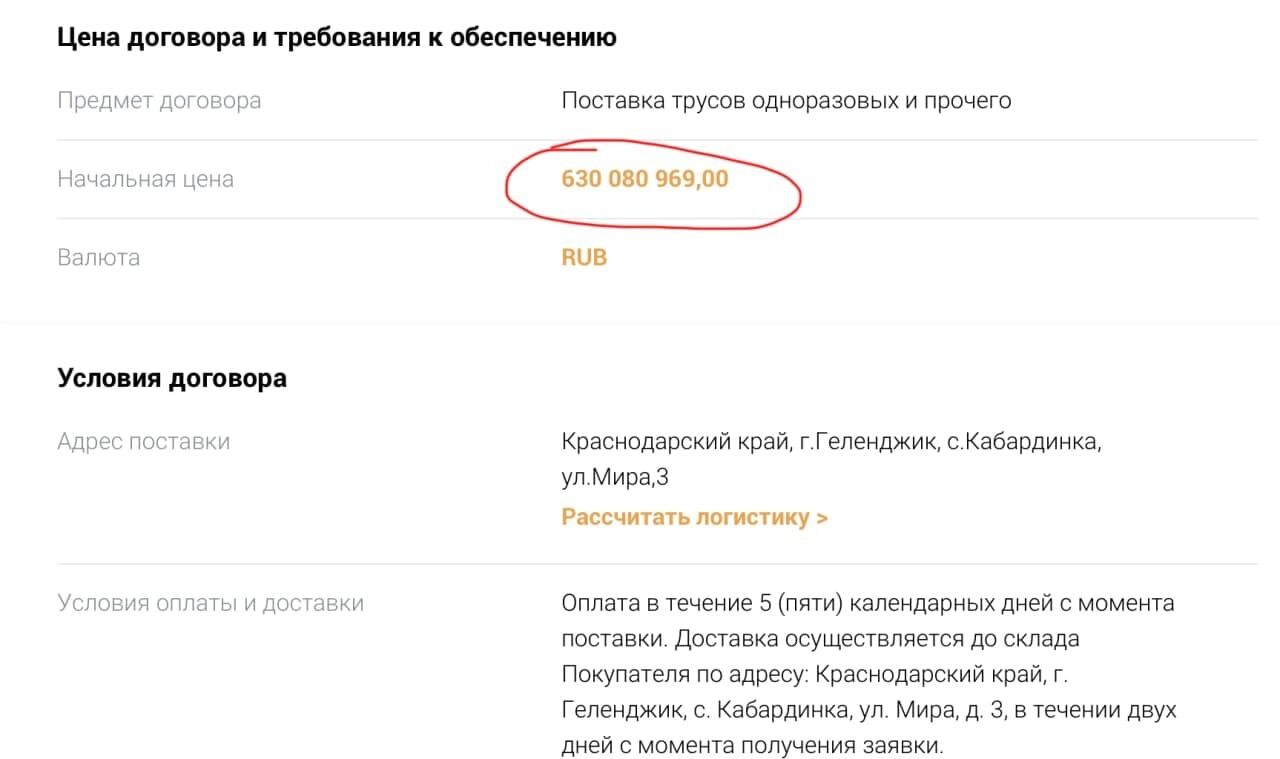 На одноразовые трусы и прочее планируют потратить 630 млн рублей.