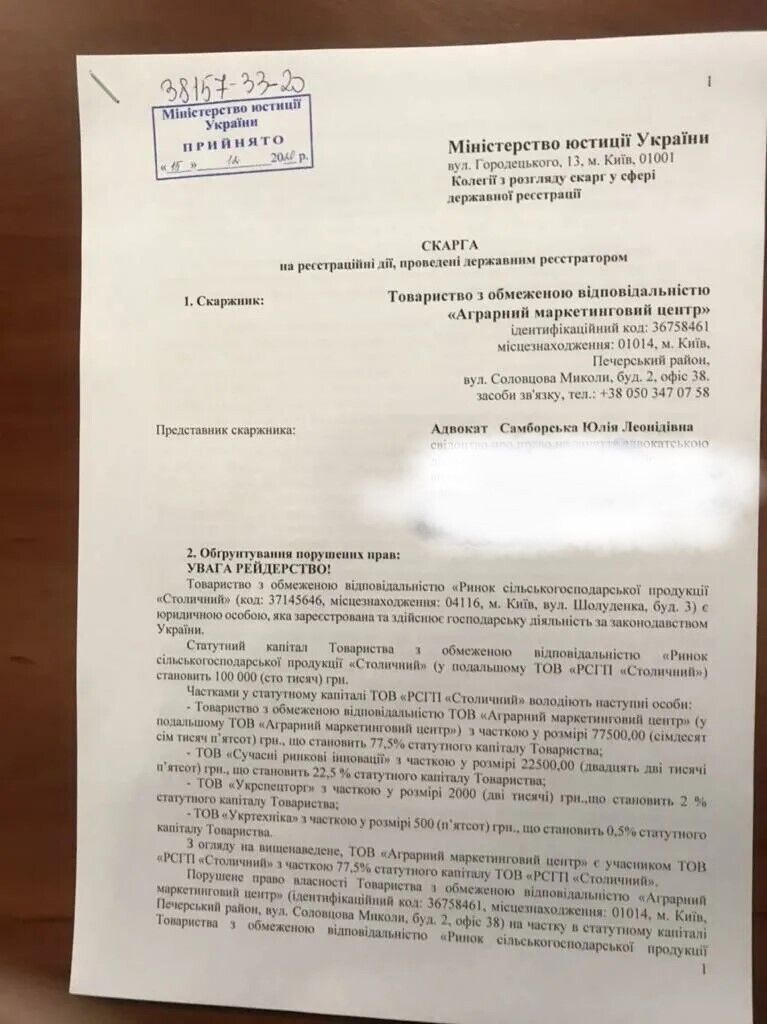 Министр Малюська нанес удар по рейдерам: "крымскую схему" Молчановой в "Столичном" разоблачили