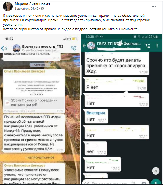 Марина Литвинович выложила переписку в закрытых группах медиков