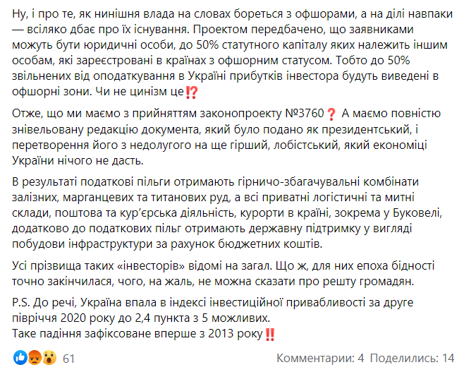Законопроєкт про "інвестнянь" – лобістський, він не дасть нічого економіці України, – Южаніна