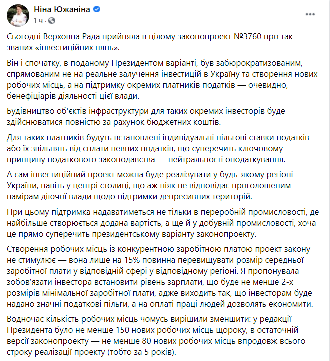 Законопроєкт про "інвестнянь" – лобістський, він не дасть нічого економіці України, – Южаніна