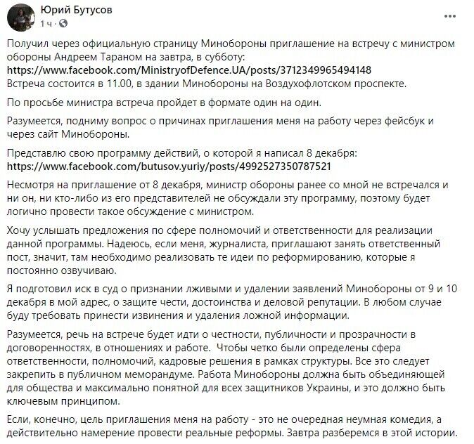 Бутусов підтвердив зустріч із міністром оборони й розповів, про що говоритиме