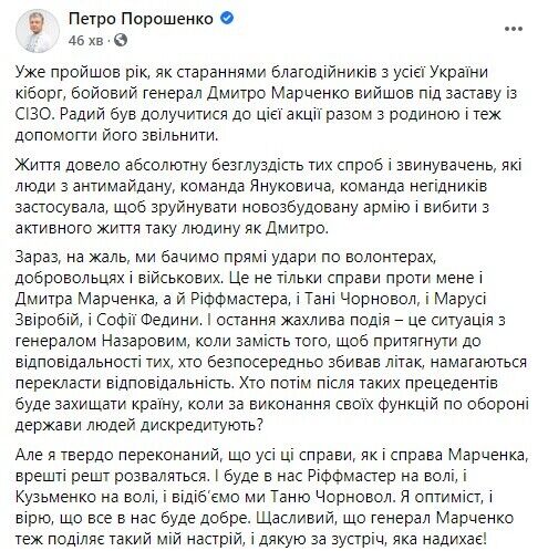 Порошенко зустрівся з генералом Марченком