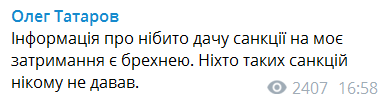 Telegram Олег Татаров