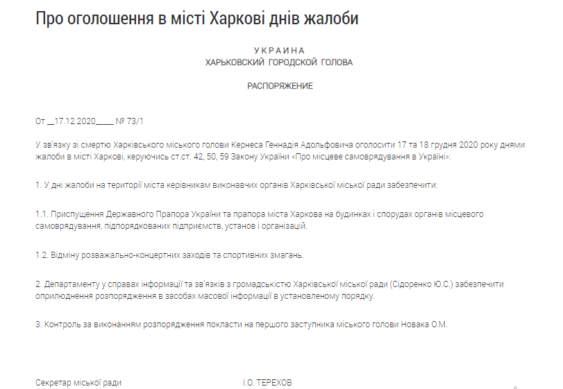 У Харкові скоротили дні жалоби за Кернесом