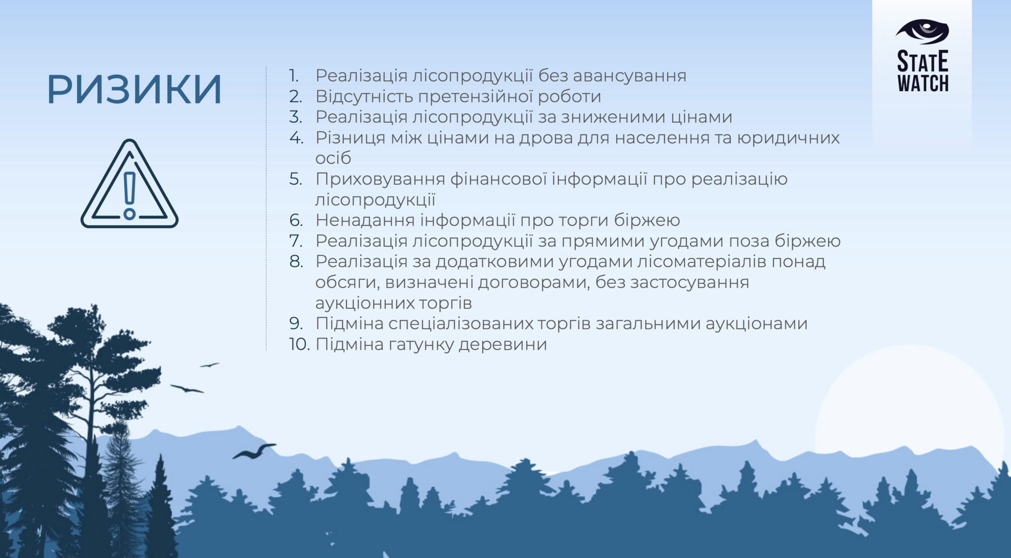 10 корупційних ризиків під час продажу деревини лісгоспами