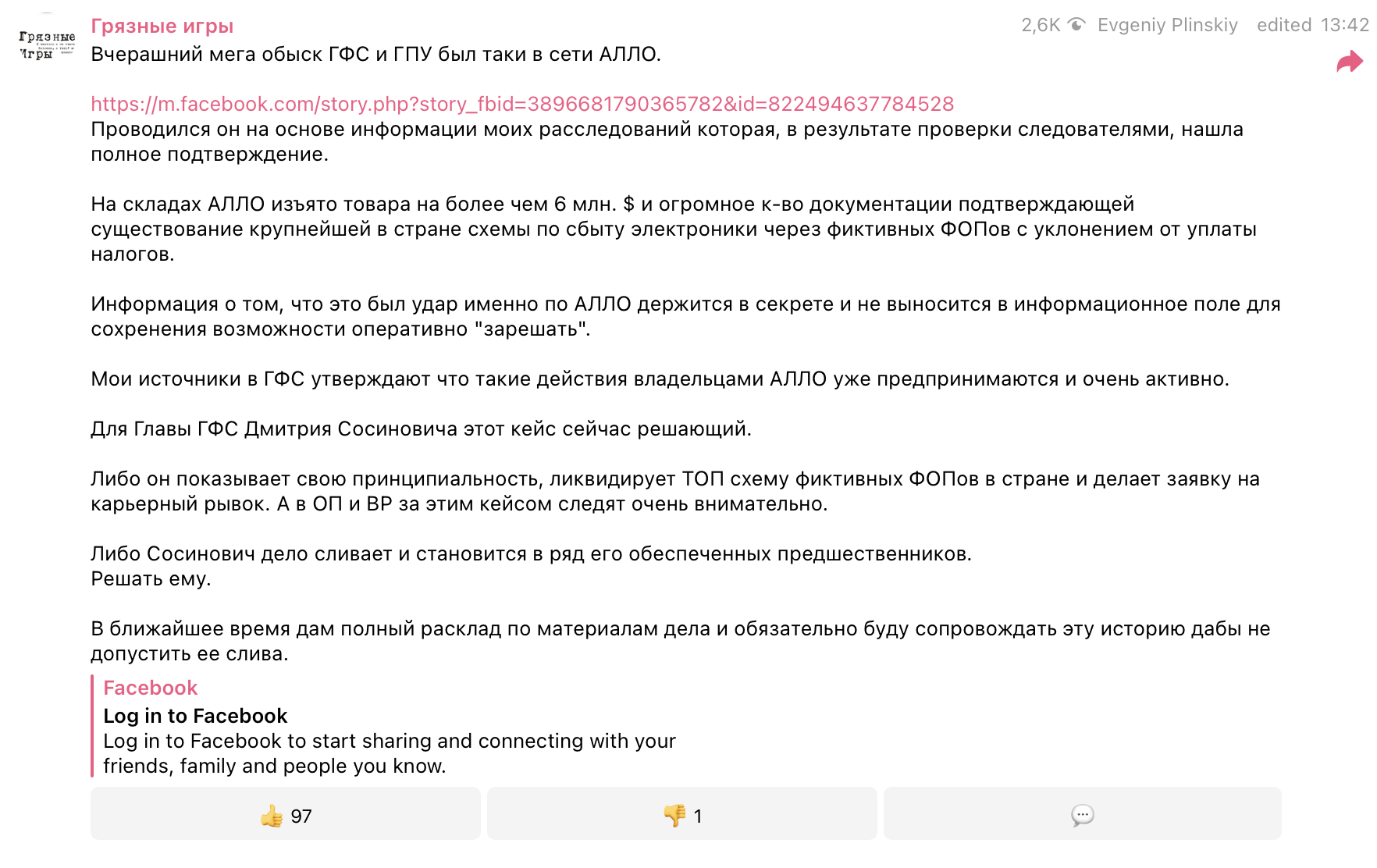 У АЛЛО розкрили схему ухилення від податків