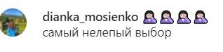 Хейтер під постом у Еллерт в Instagram.