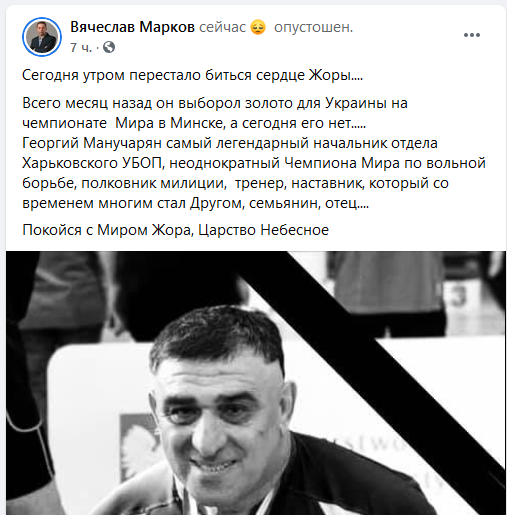 Георгій Манучарян помер в Харкові